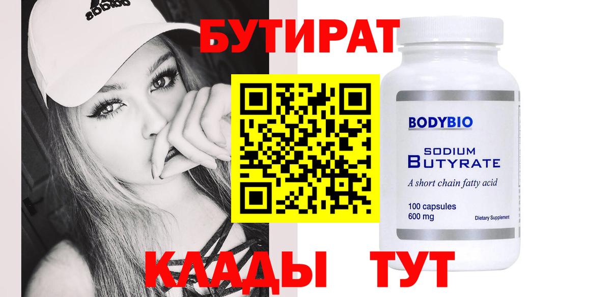 Бутират оксибутират  Вход с VPN  Чистополь 