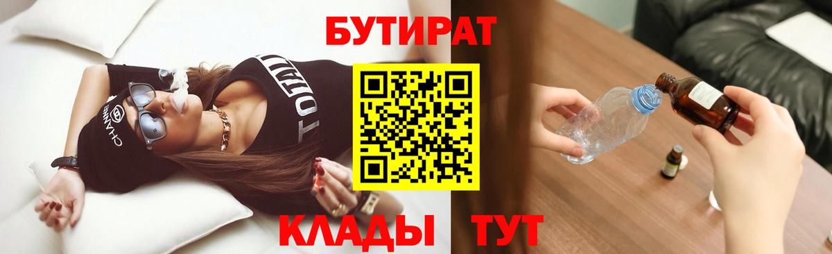 Бутират BDO 33% Чистополь
