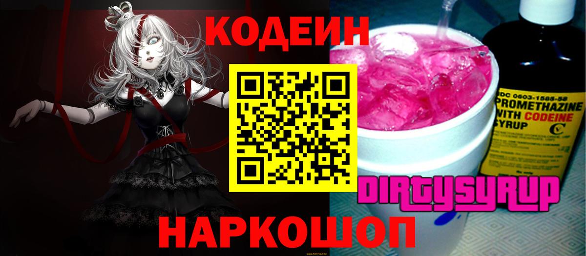 Codein Purple Drank  Codein Purple Drank  Вход с VPN  Чистополь 
