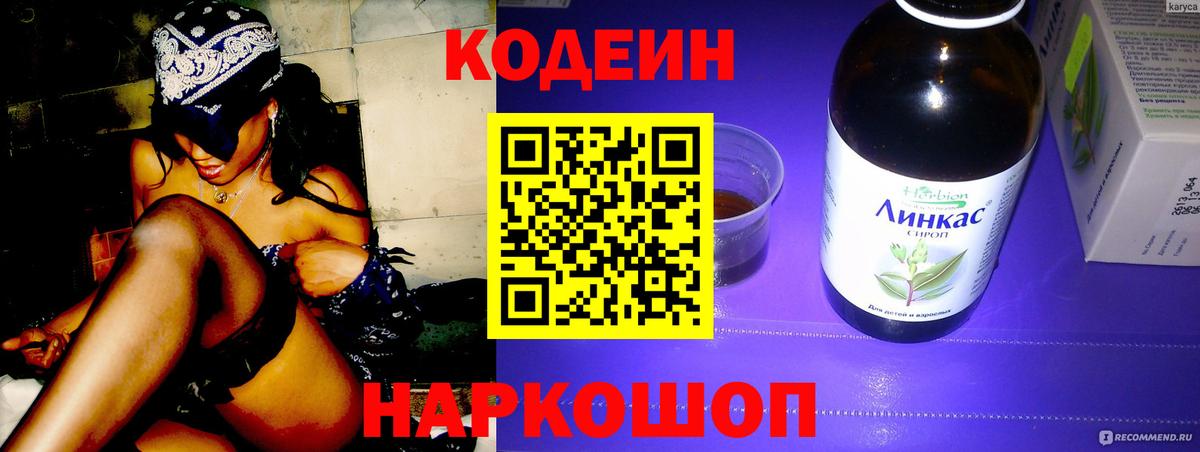Кодеин Purple Drank Чистополь
