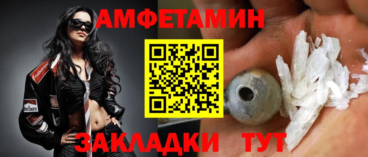 АМФЕТАМИН Чистополь